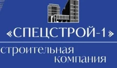 Спецстрой-1